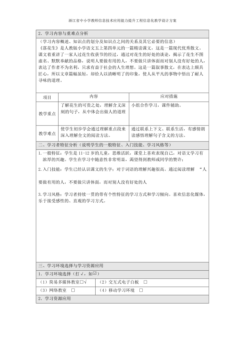 小学语文《落花生》信息化教学设计_第2页