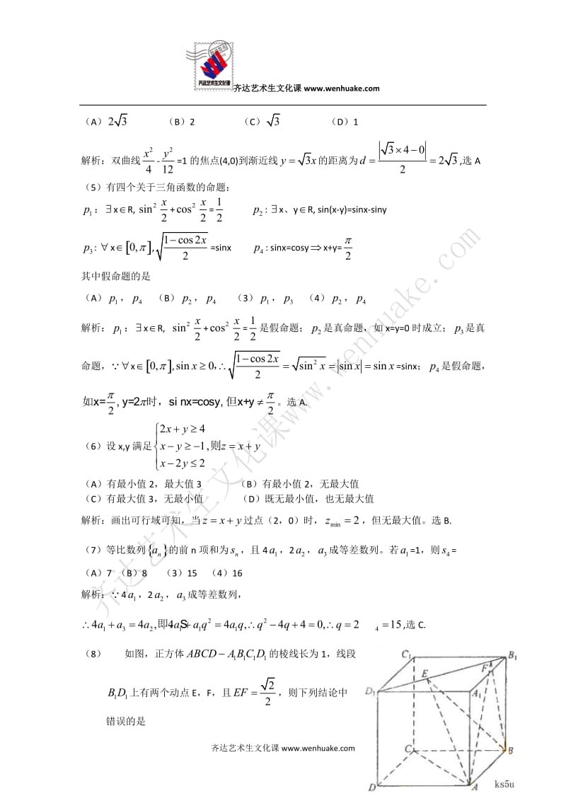 齐达艺术生文化课之2009宁夏理数_第2页