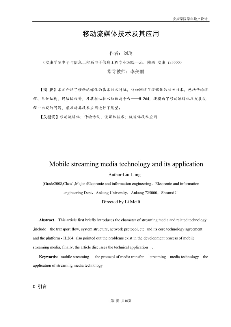 移动流媒体技术及其应用-论文(1)_第2页