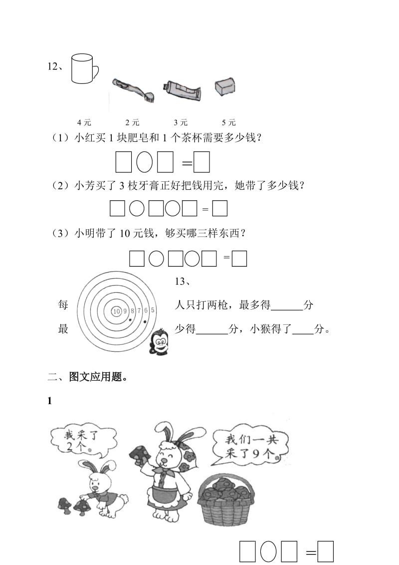 小学一年级数学看图列式练习题_第3页