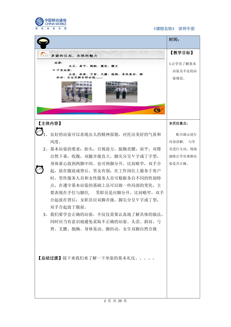 中国移动营业厅服务礼仪培训讲师手册_第2页