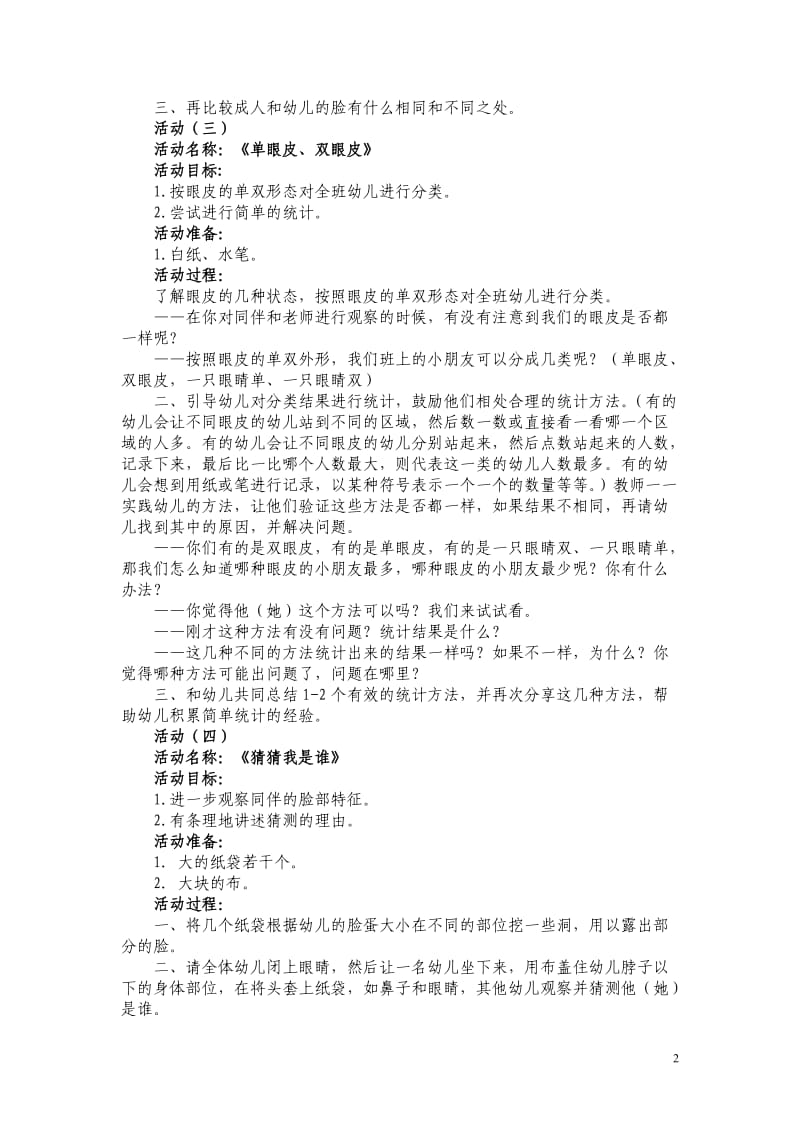 中班主题活动教案《亲亲我的脸》_第2页