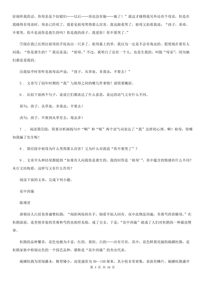 人教版2019版八年级下期中语文试卷B卷_第3页