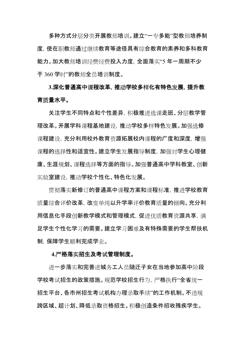 学校高中阶段教育普及攻坚计划_第3页