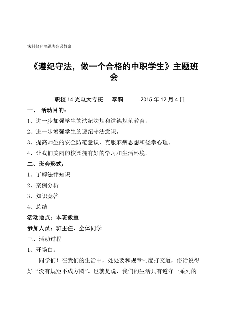 遵纪守法-做一个合格的中职学生主题班会2015_第1页