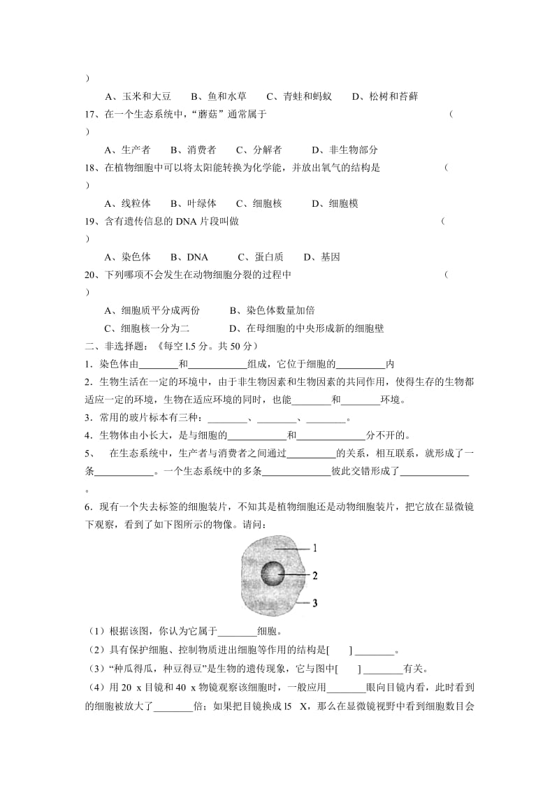 新人教版初中七年级上册生物期中考试试卷_第3页