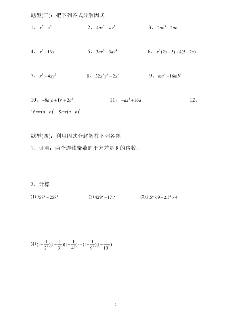 因式分解练习题(公式法)_第2页