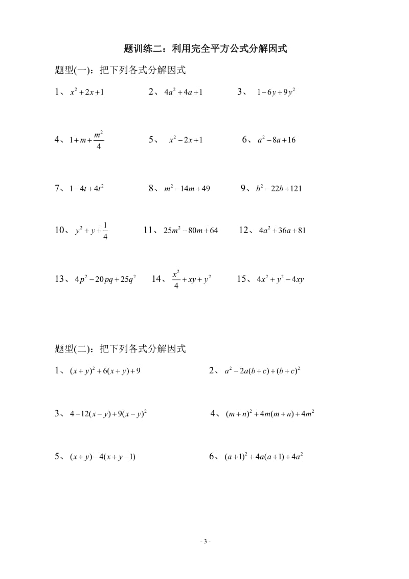 因式分解练习题(公式法)_第3页