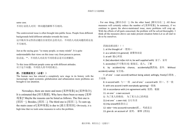 英语四级作文万能作文模版)(1)_第3页