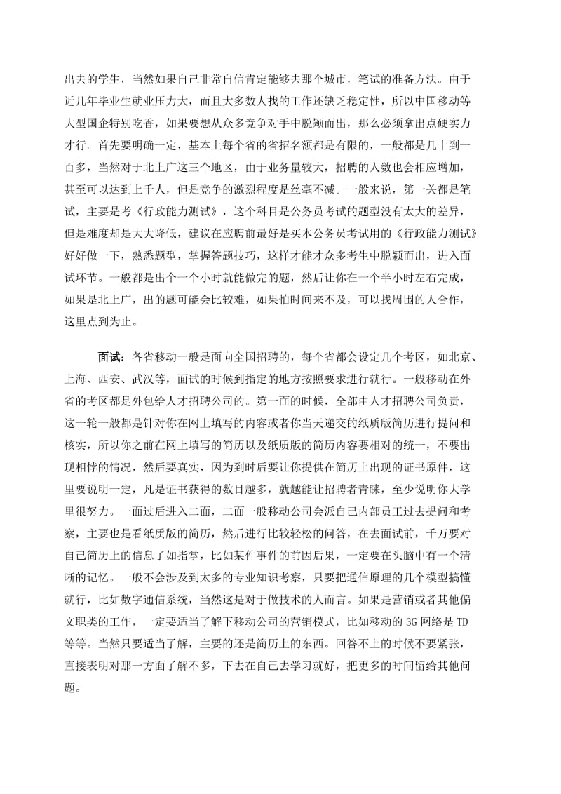 中国移动公司校园社会招聘考试笔试题专业知识考试真题复习资料_第2页