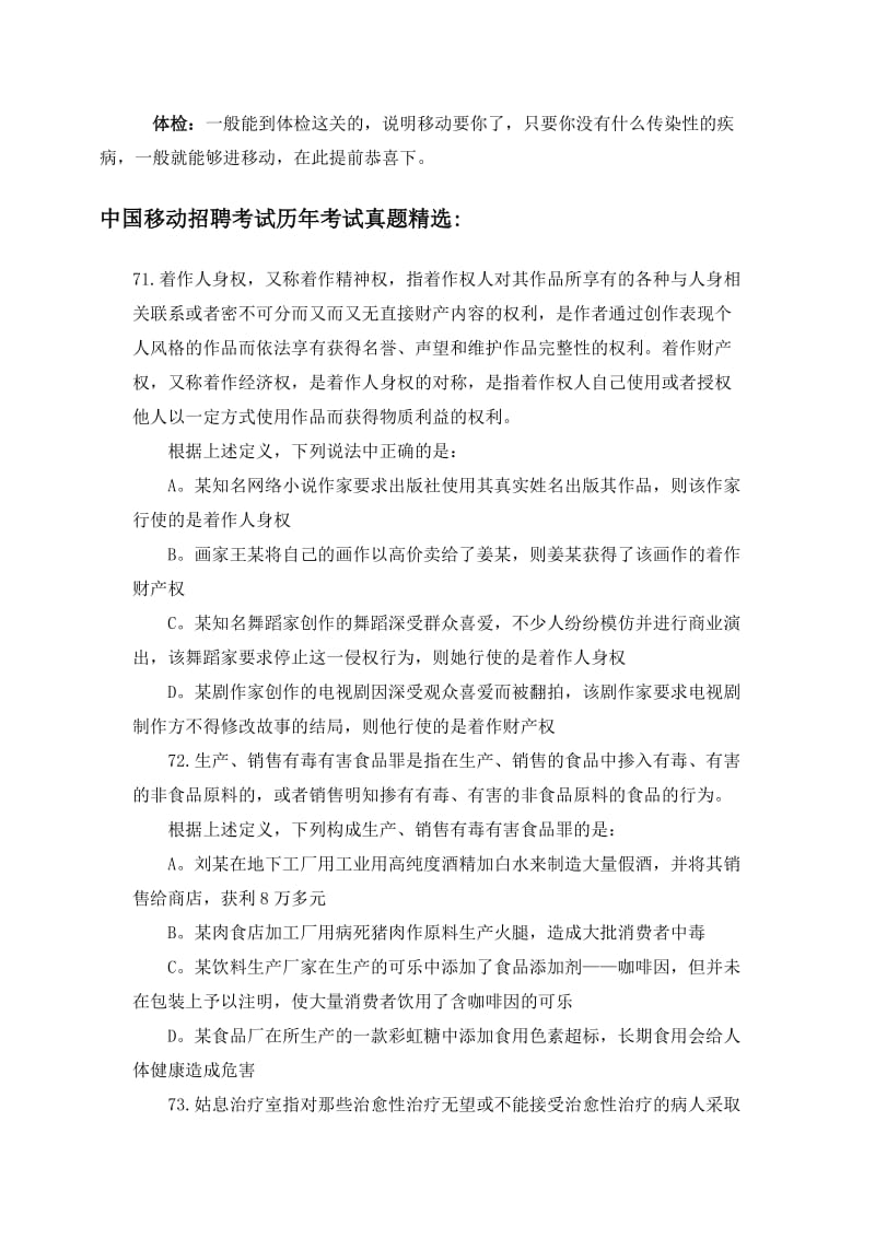 中国移动公司校园社会招聘考试笔试题专业知识考试真题复习资料_第3页