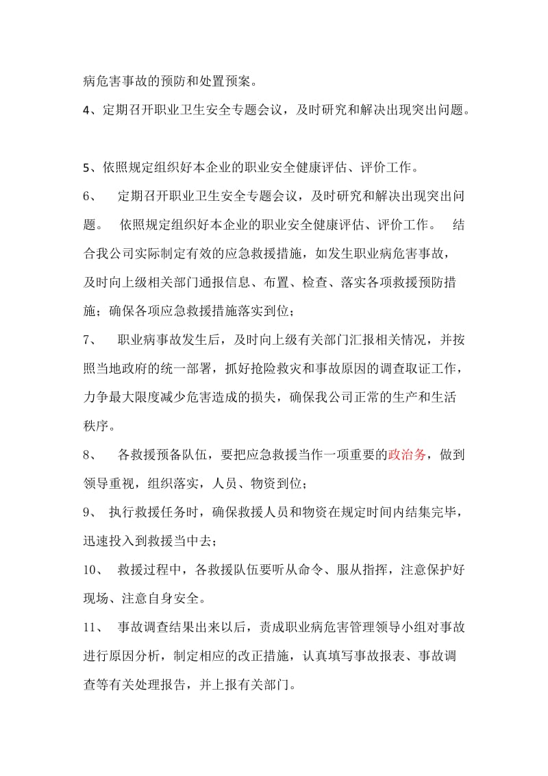 职业病危害事故应急救援预案_第3页