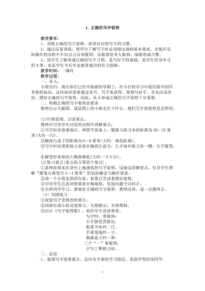 小學(xué)一年級上冊書法教案