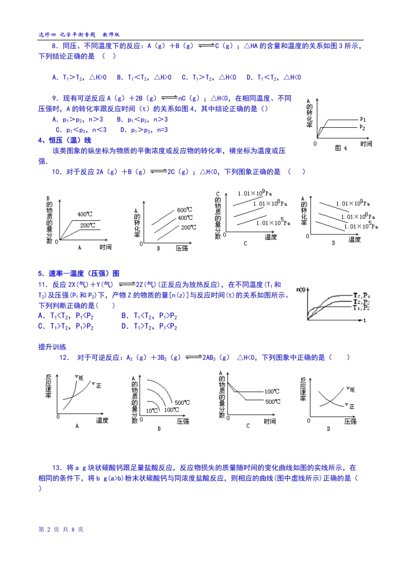 专题五---化学平衡图像专题(教师版整理完)_第2页