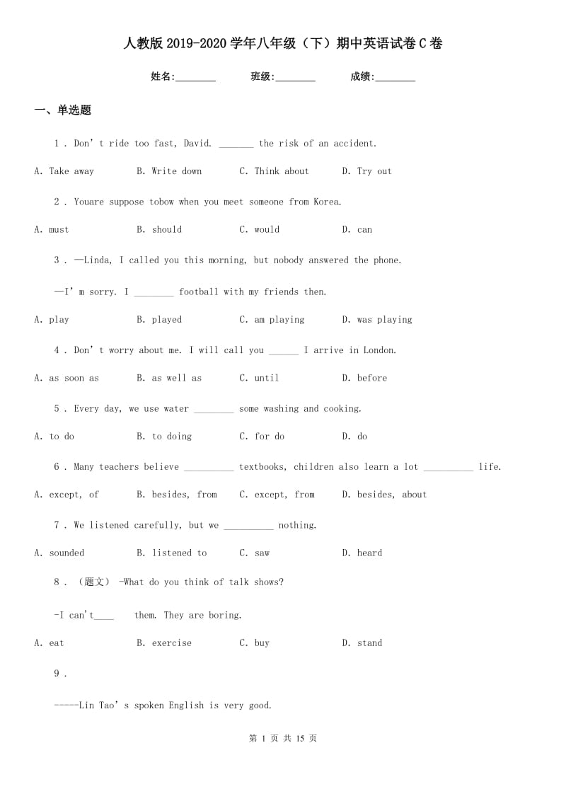 人教版2019-2020学年八年级（下）期中英语试卷C卷_第1页
