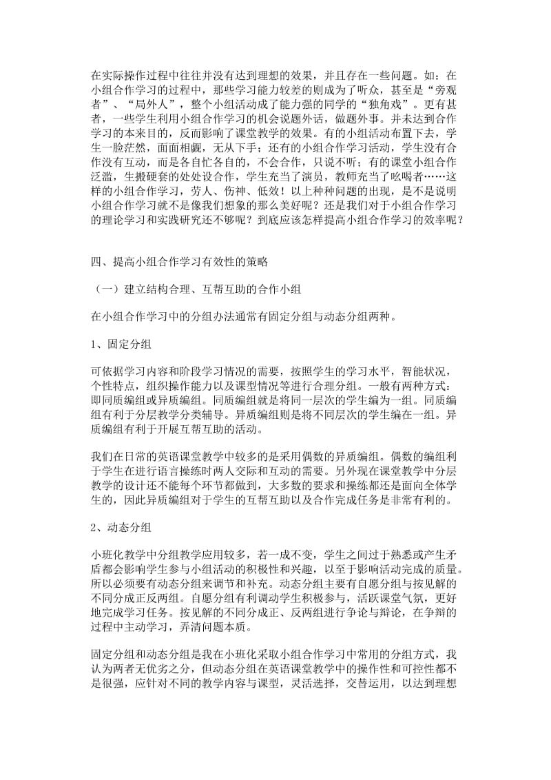 小学英语教学中小组合作学习有效性策略的应用性研究_第2页