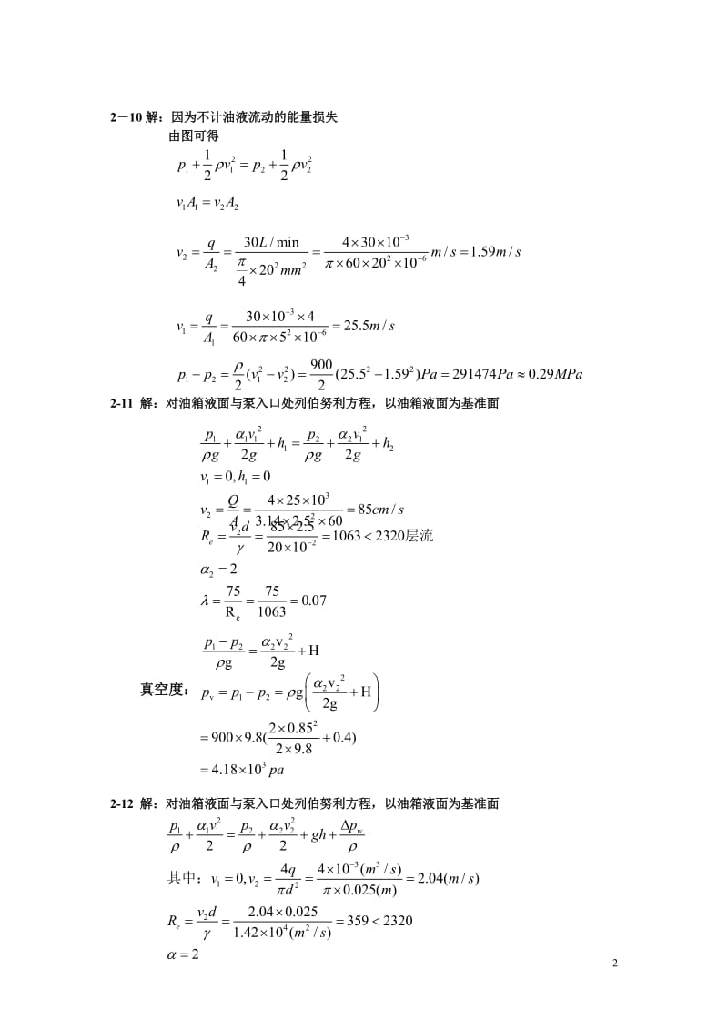 液压与气压传动-王守城-习题答案_第2页