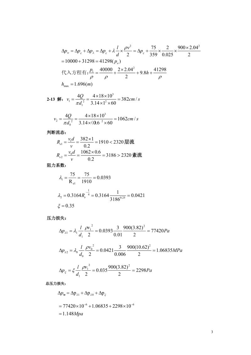 液压与气压传动-王守城-习题答案_第3页