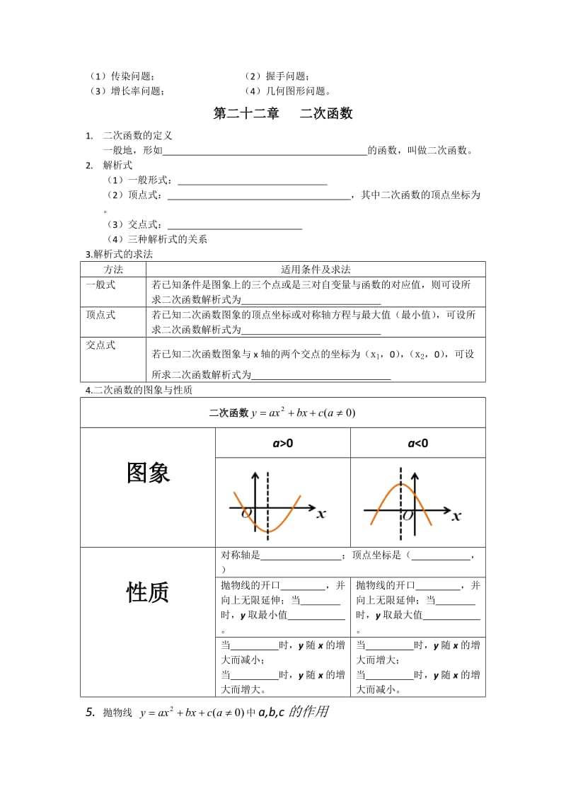 新人教版九年级上册数学期中复习资料_第2页