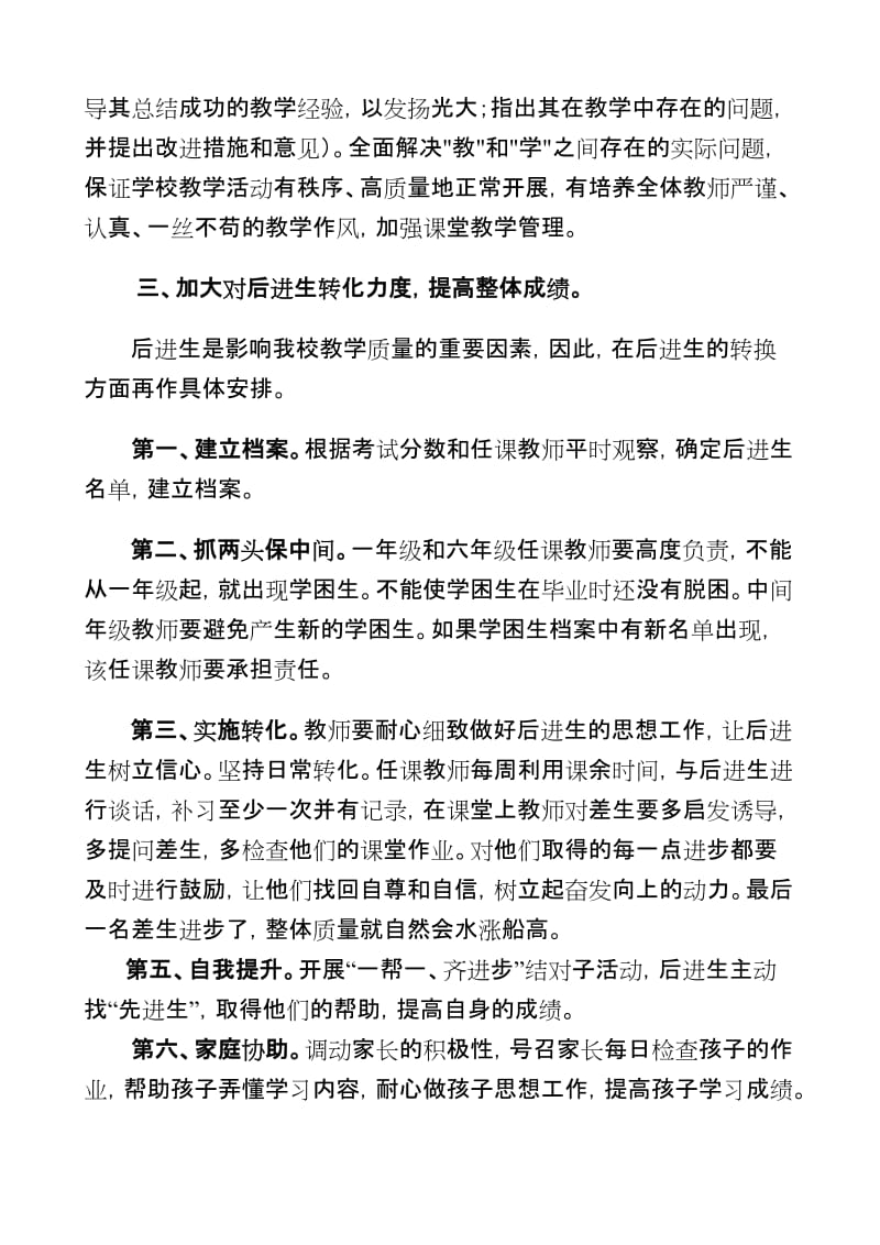 学校教学常规管理措施_第3页