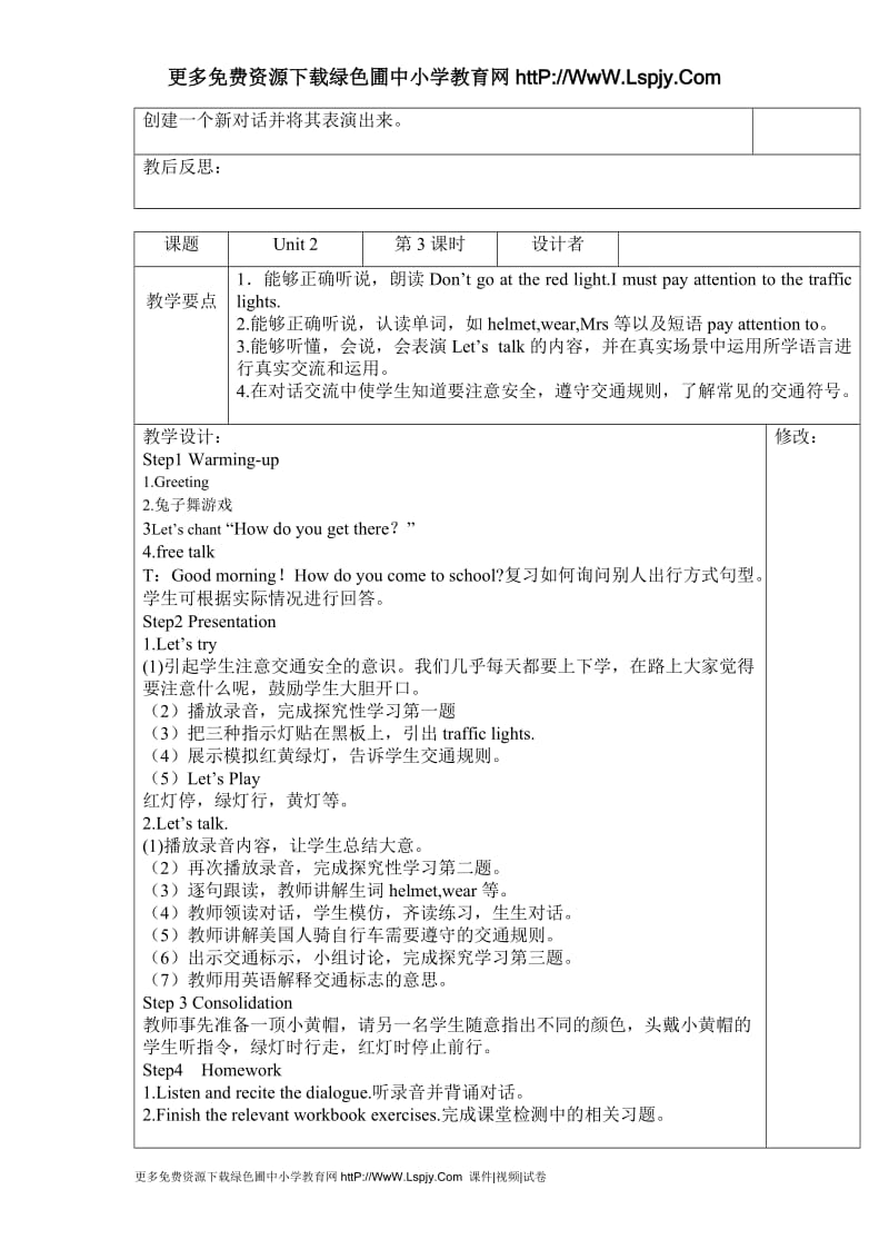 新PEP六年级上册英语第二单元教案_第3页