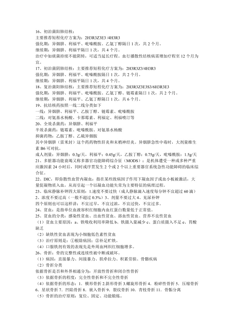 最全面的事编考试医学基础知识复习资料_第2页