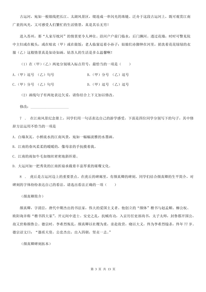 人教版2020年（春秋版）八年级上学期期中语文试题D卷(测试)_第3页