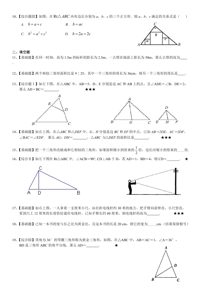 新版北师大初中数学九年级(上)第四章图形的相似单元测试(带答案)_第2页