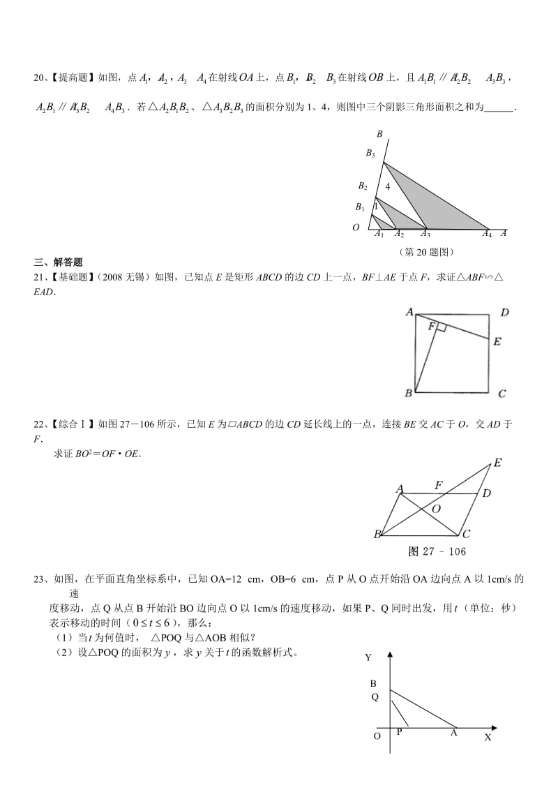 新版北师大初中数学九年级(上)第四章图形的相似单元测试(带答案)_第3页