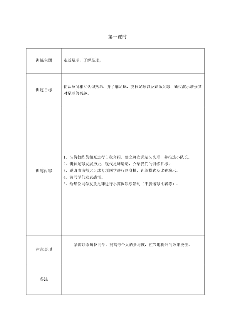 足球训练教案_第2页