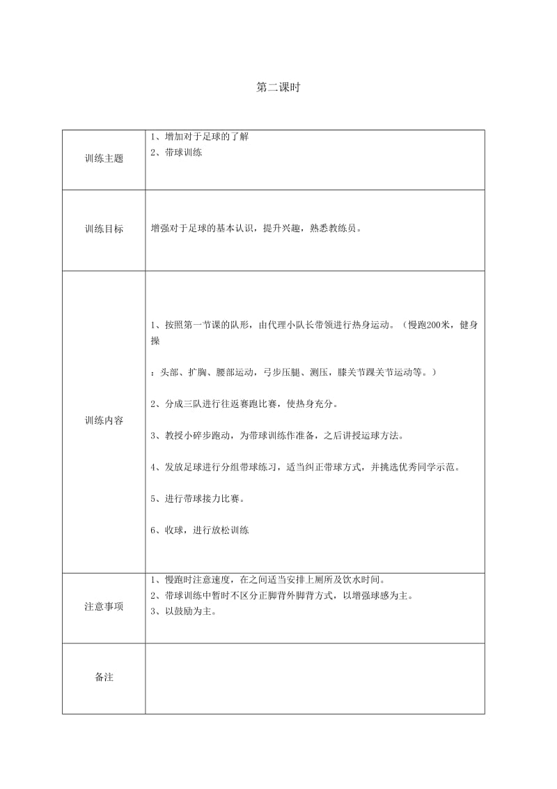 足球训练教案_第3页