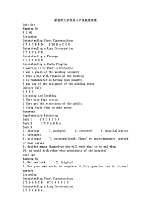 新視野大學(xué)英語4聽說教程答案