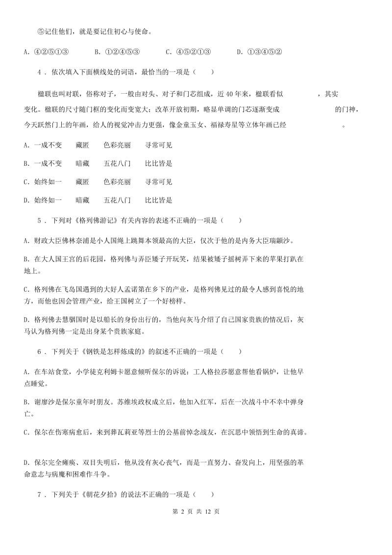 人教版2020年九年级上学期第一次月考语文试题（I）卷_第2页