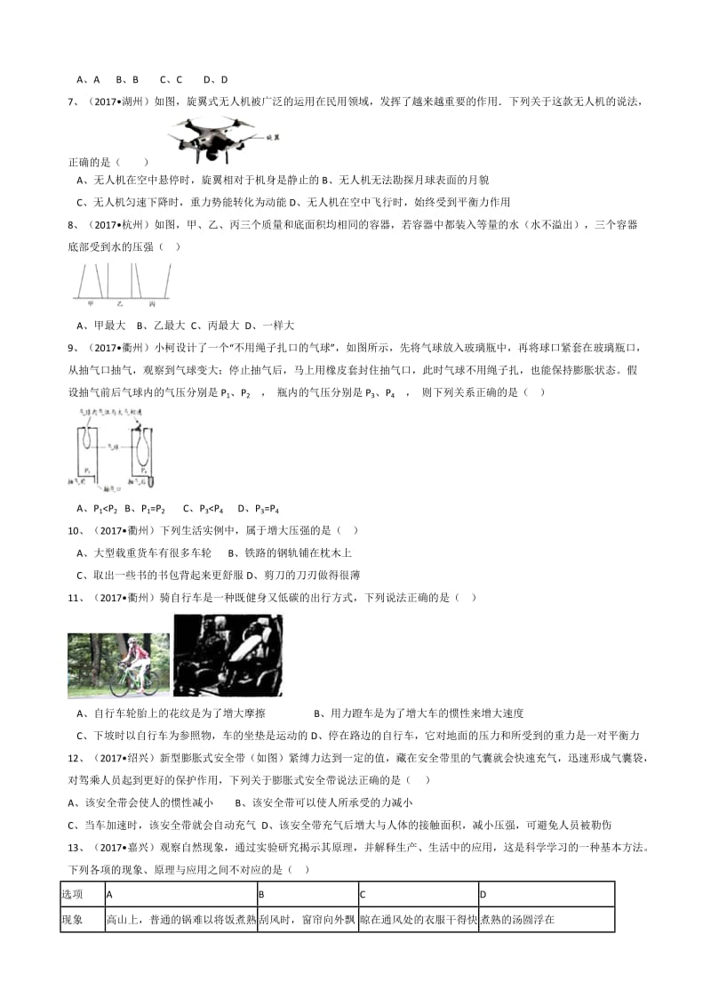 浙教版初中科学2017年中考真题分类专题汇编物质的运动与相互作用—机械运动和力_第2页