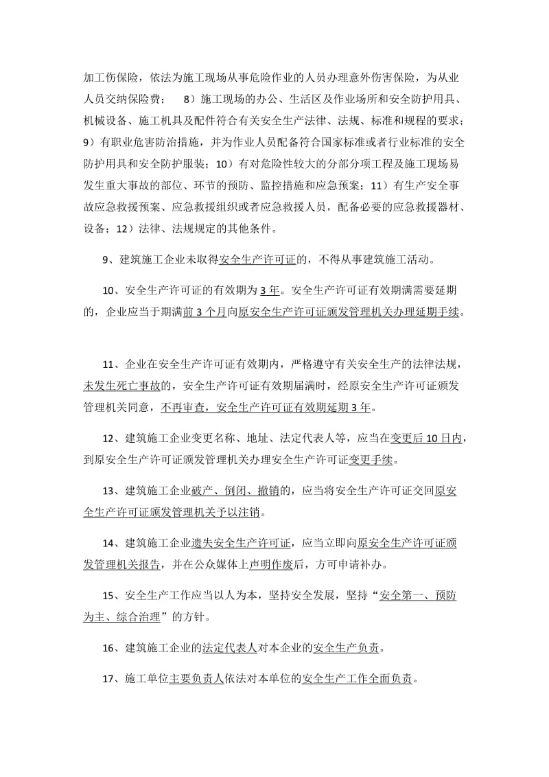 中级职称建筑工程知识点汇总_第2页