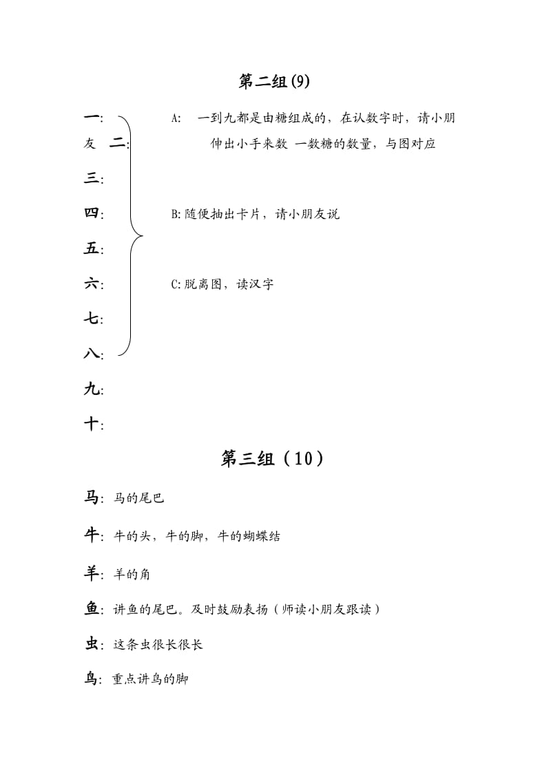 直映认字第一册教案_第3页