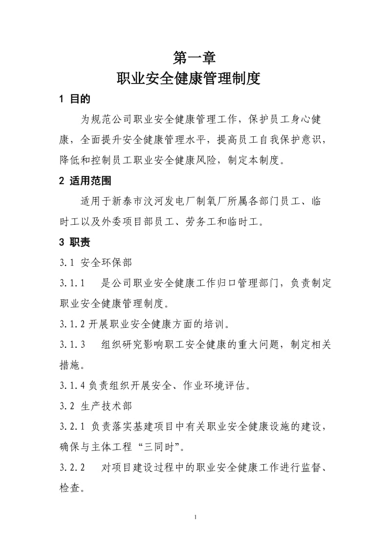 职业健康安全管理制度汇编_第2页