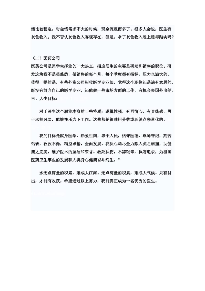 中医学学生职业规划书._第3页
