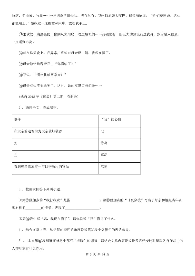 人教版2020年（春秋版）七年级第二学期期中测试语文试题（I）卷_第3页