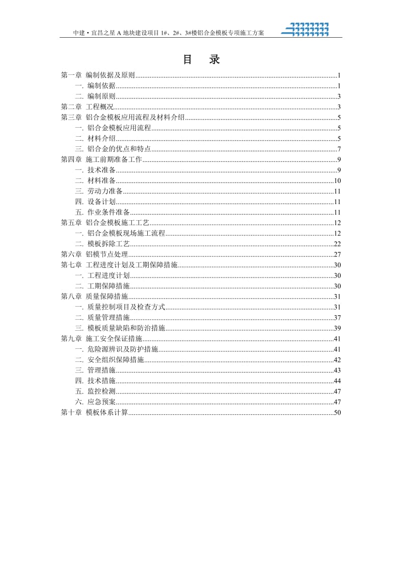 专业完整版铝模施工方案_第3页