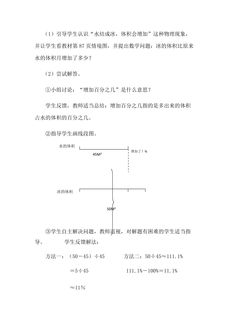 新北师大版六年级数学上册《百分数的应用(一)》教学设计_第3页