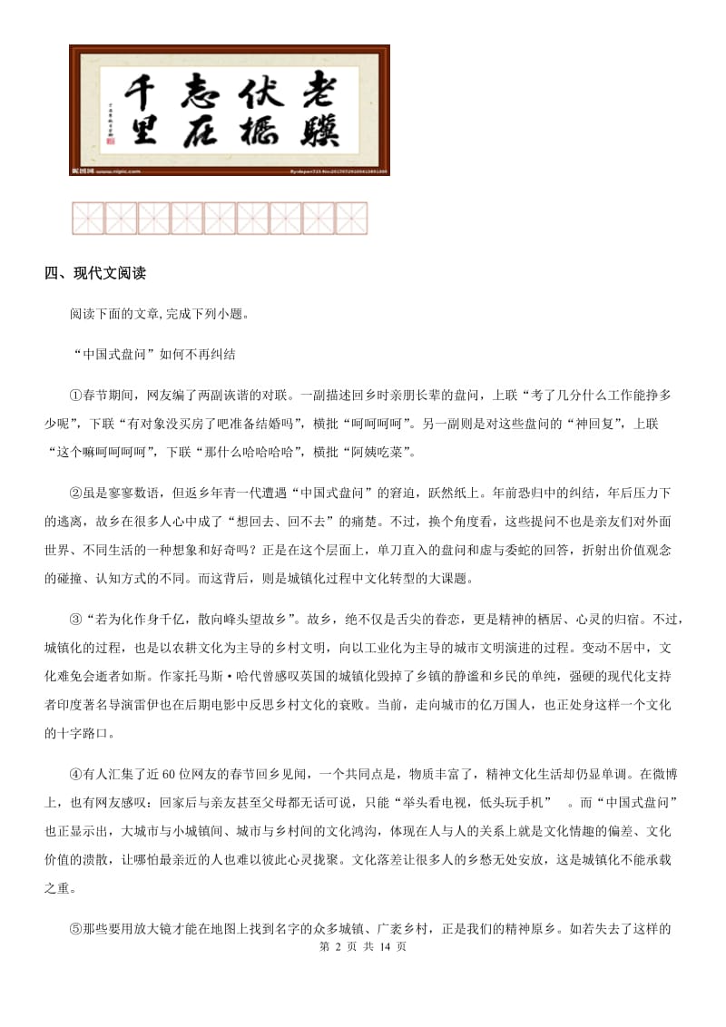 人教版2019年八年级下学期期中语文试题D卷（模拟）_第2页