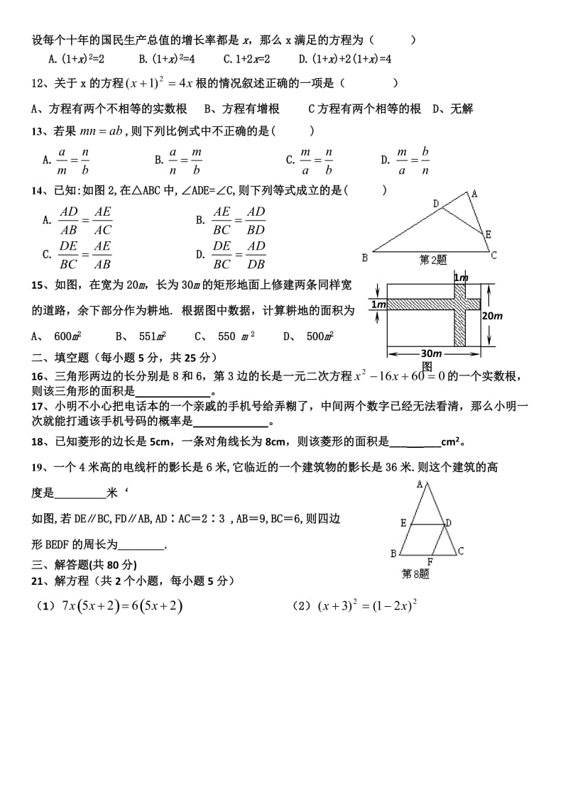 新北师大版九年级数学上册期中测试题_第2页