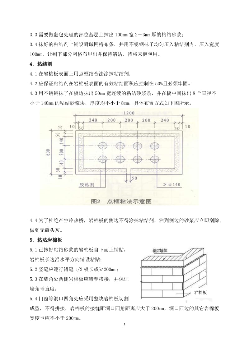 岩棉板外墙保温专项施工方案_第3页