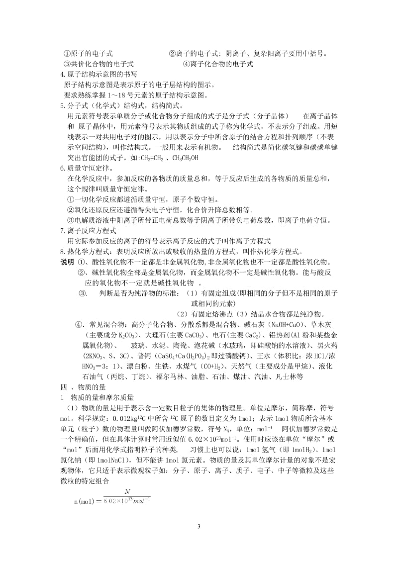 最全的高中化学学业水平考试会考知识点总结(文科生的福利)-(1)_第3页