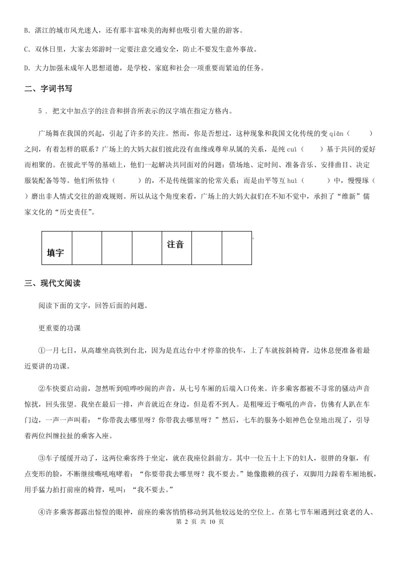 人教版2019年八年级下学期期中质量调研语文试题B卷_第2页