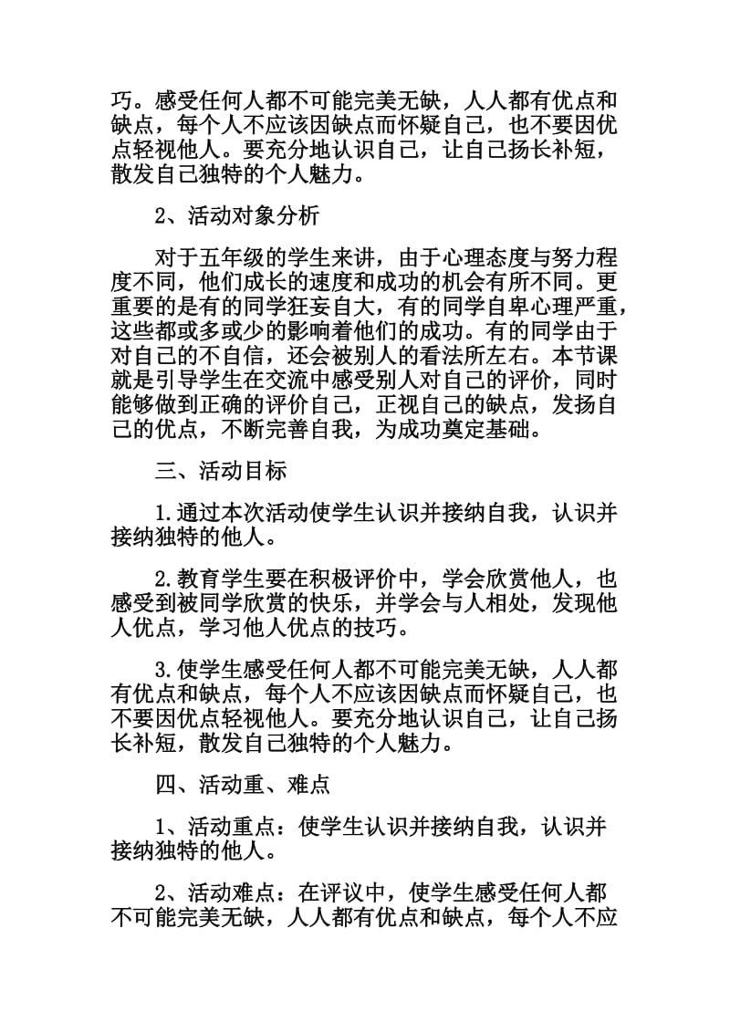 小学心理活动课《正确认识自己》_第2页