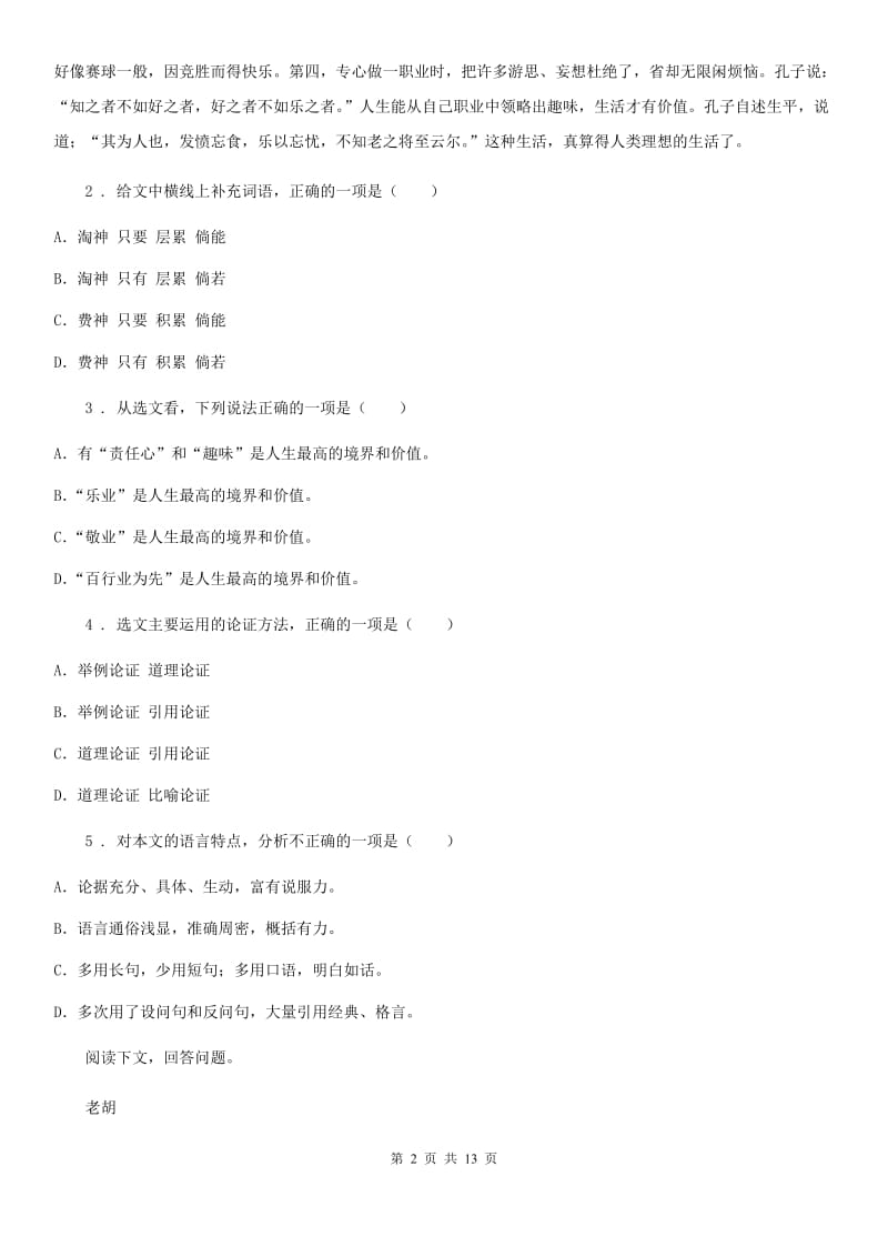 人教版2020年七年级下学期期中考试语文试题D卷（模拟）_第2页