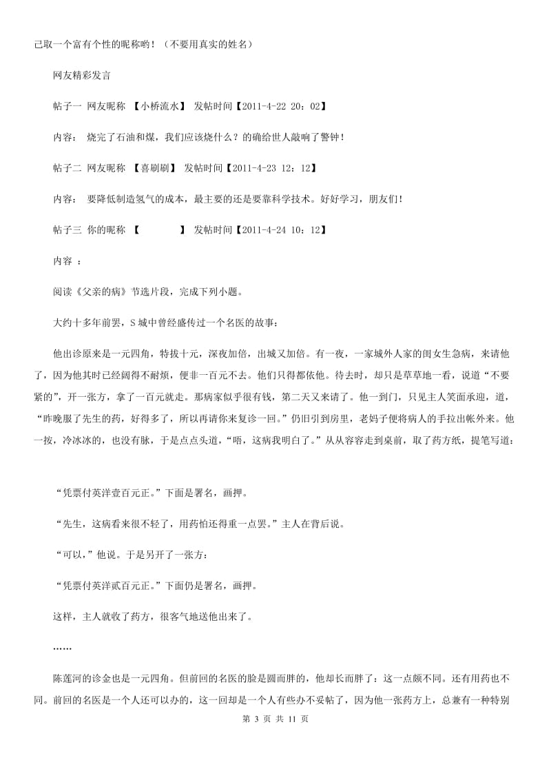 人教版2020年八年级上学期期中语文试卷（带解析）D卷_第3页