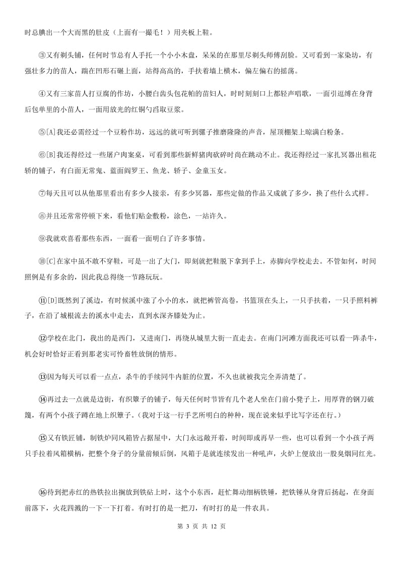人教版2019版七年级上学期期中语文试题C卷（模拟）_第3页
